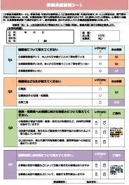 事業承継診断シート